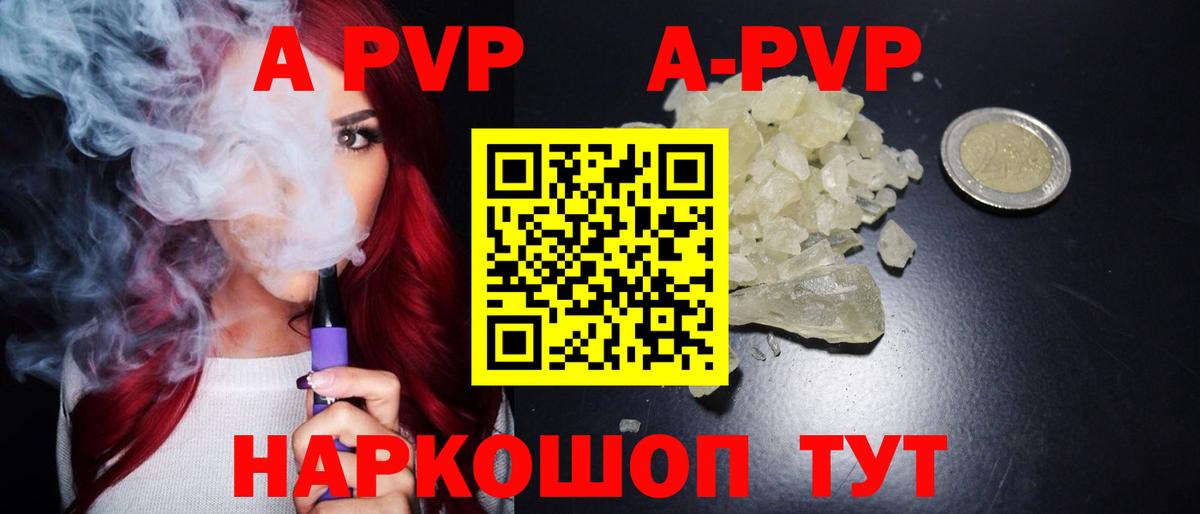 Ижевск  Альфа ПВП кристаллы  Вход с VPN  APVP Crystall 