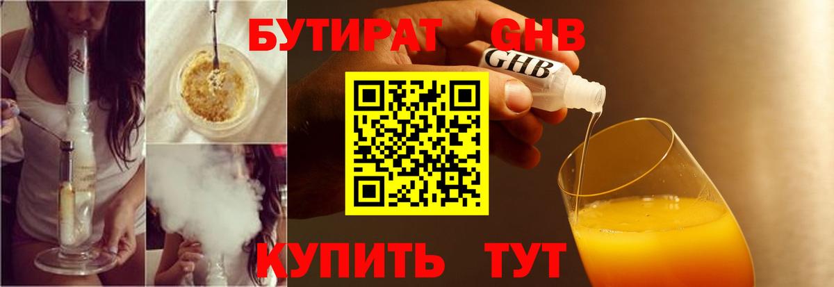 Ижевск  Бутират бутик  Вход с VPN 