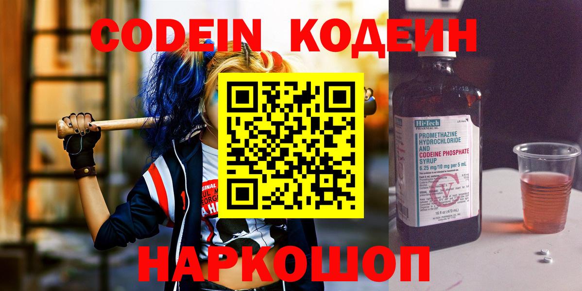 Кодеин Purple Drank Ижевск