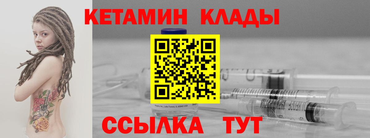 КЕТАМИН VHQ  Вход с VPN  Ижевск 