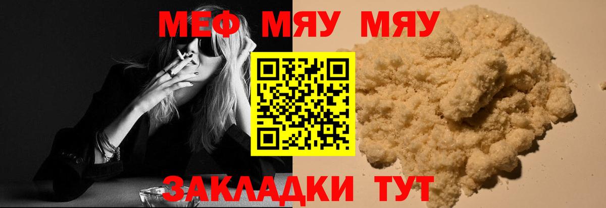 Меф мяу мяу мука Ижевск